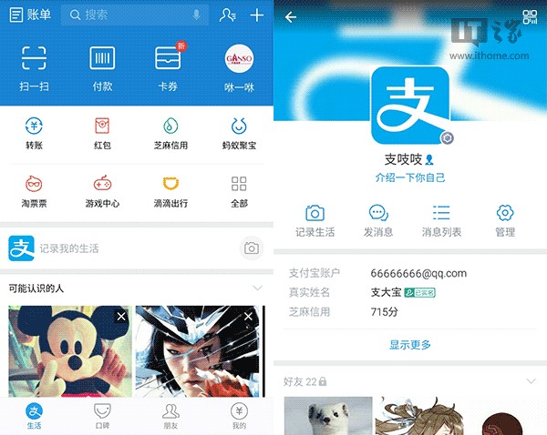 当支付宝建立起圈子标签你还敢说阿里做不成社交么