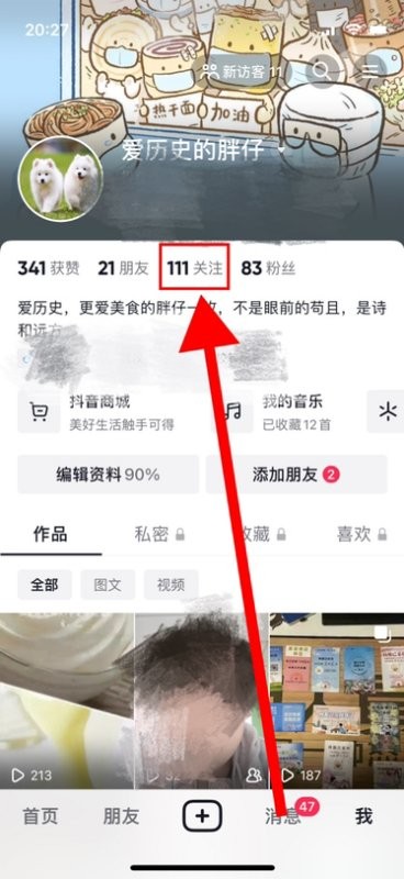 抖音关注对方怎么成为1级粉丝?